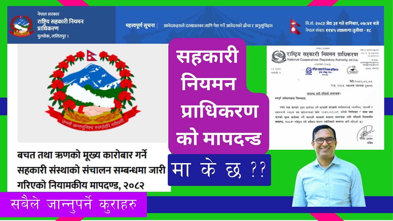 सहकारी नियमन प्राधिकरणले तोकेको मापदण्ड/Sahakari Niyaman Pradhikaranle tokeko Mapdanda/ Vishnu Thapa