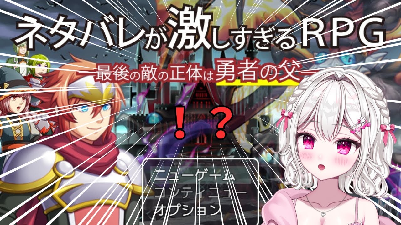 【#朝活 / #ネタばれが激しすぎるRPG】 神ゲーときいたのでやっていく！え？ネタバレやめてね😡 【＃新人VTuber / 白玉うな】