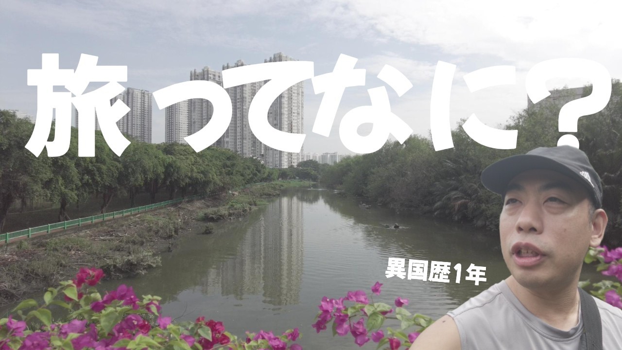 【旅を定義してみる】こんなの旅じゃない！とarticulateしながらホーチミン郊外散歩