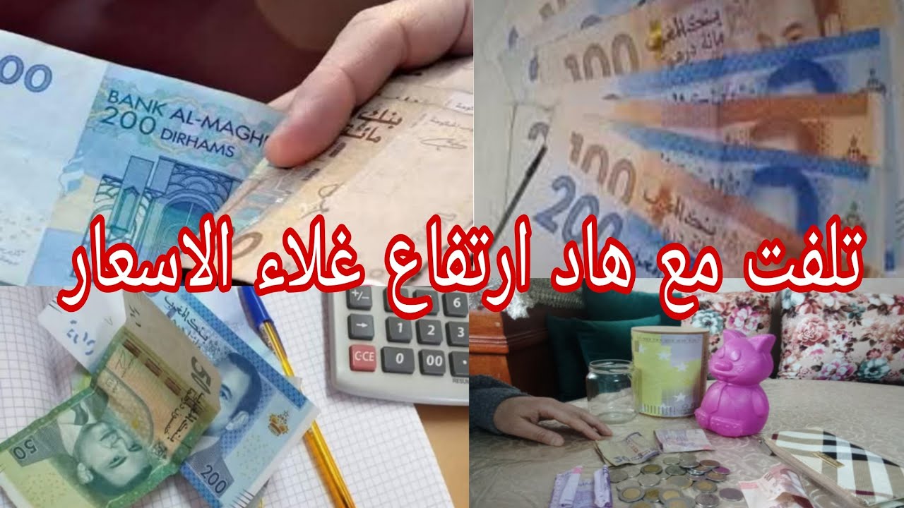 ارتفاع الأسعار 🔥تلفت مع هاذ الغلاء/كولشي غالي 