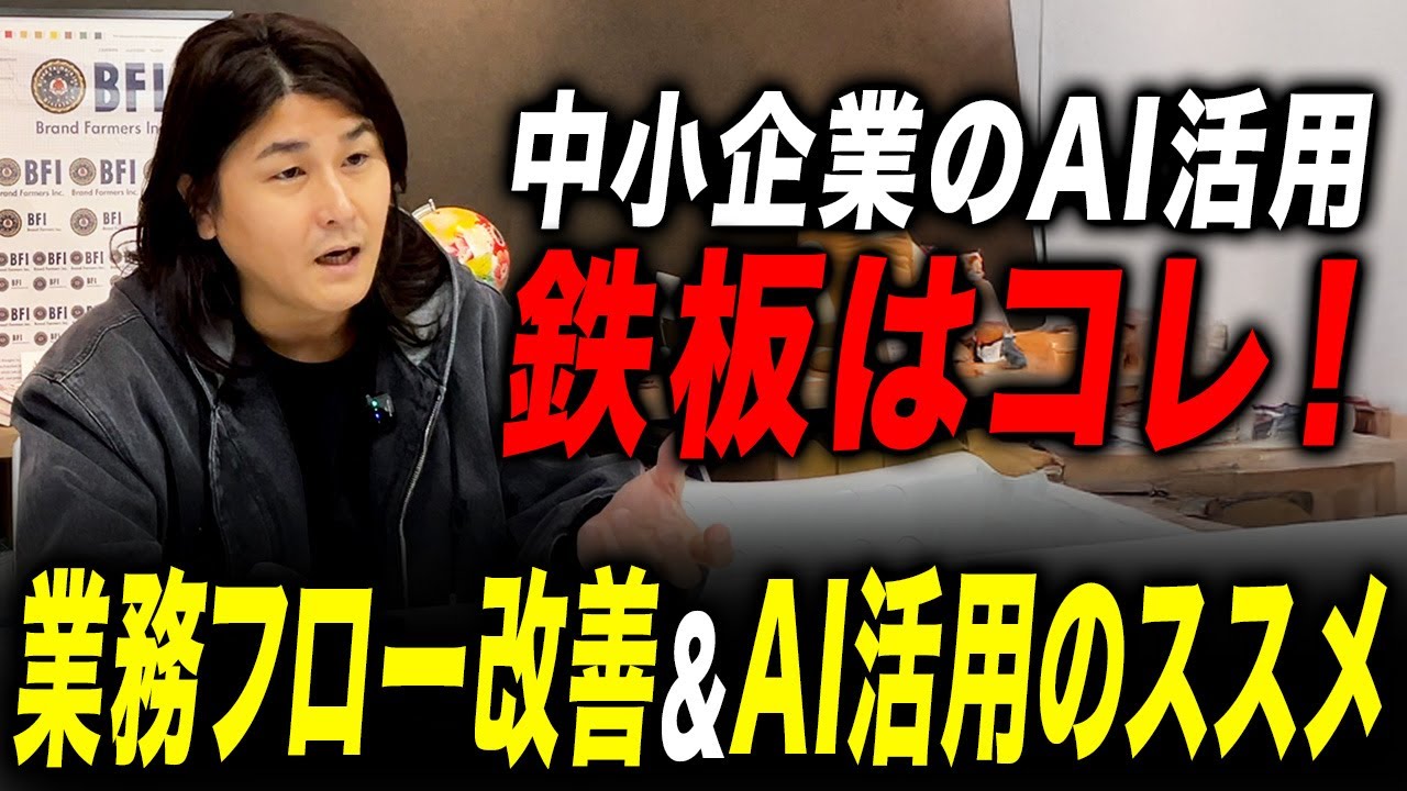 AIの波に乗る中小企業とは？「AI×業務フロー改善」で圧倒的な差を生む