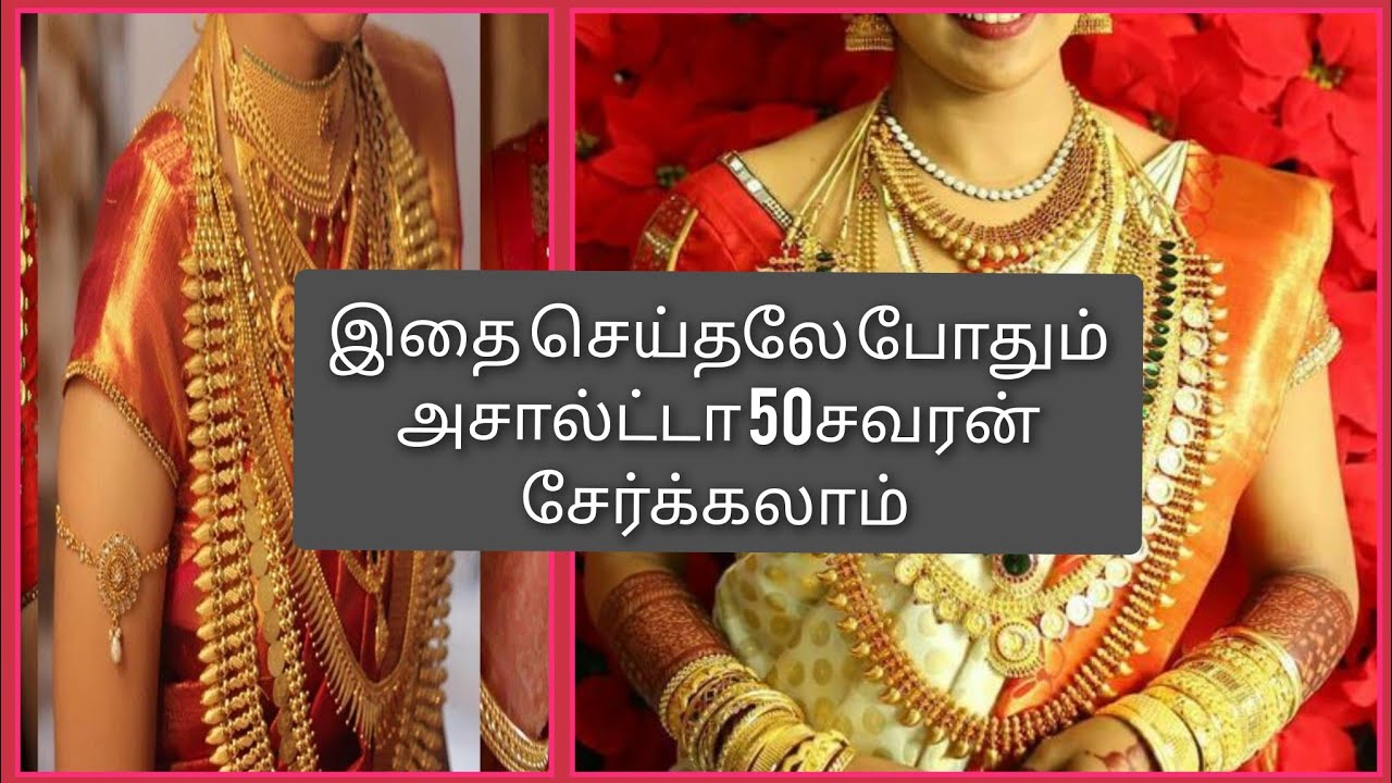 50 சவரன் savings plan for low income familys/ easy method in tamil