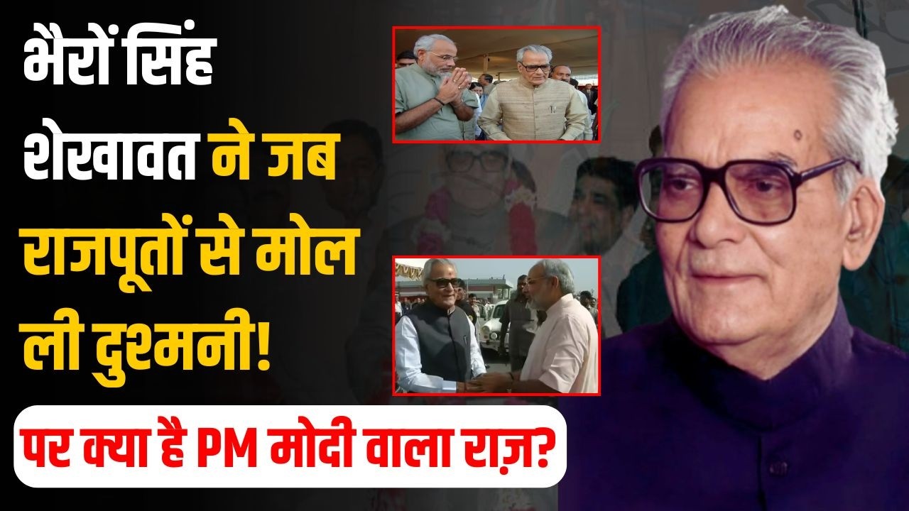 Bhairon Singh Shekhawat का Rajput समाज से बैर और PM Modi वाला दिलचस्प किस्सा| Political Panchayat