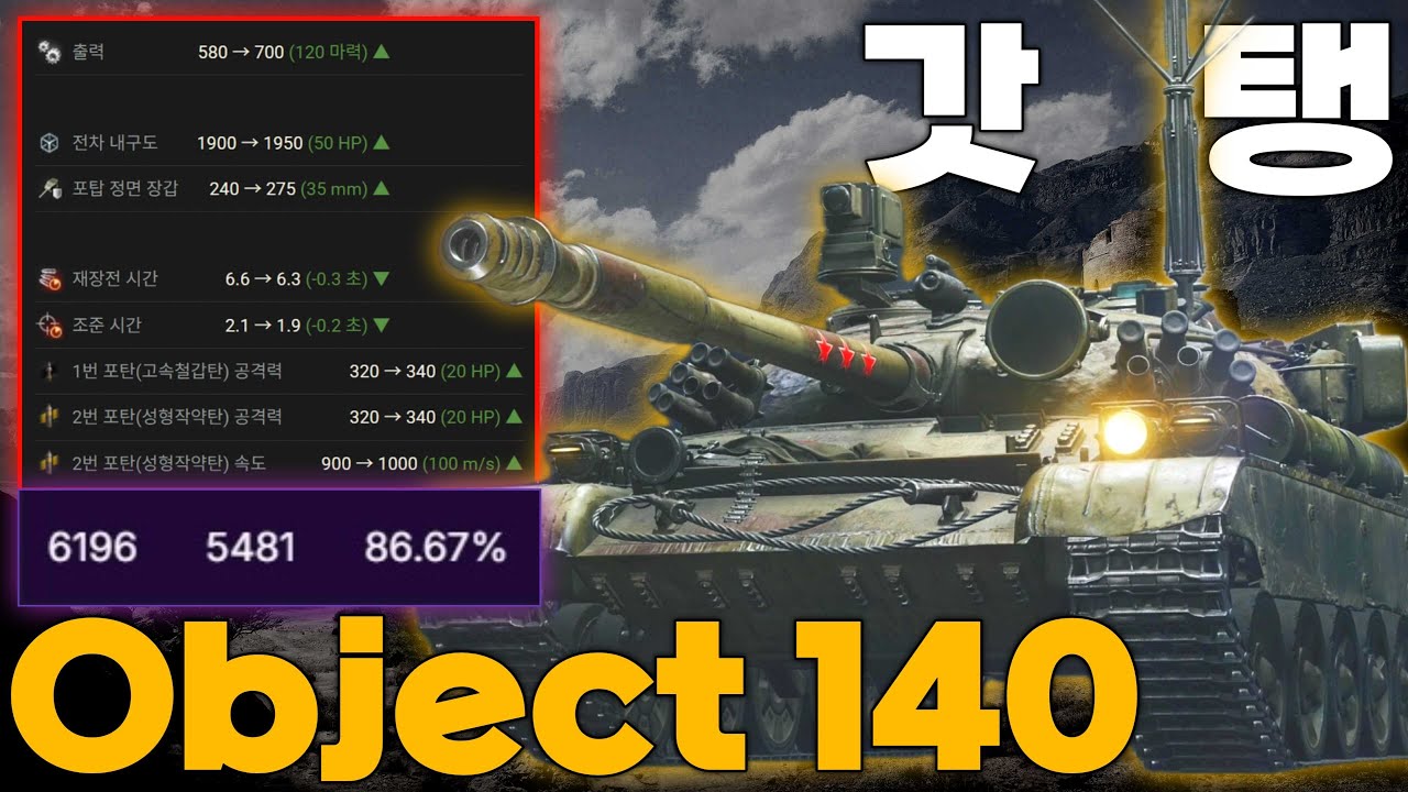 얄땅의 시그니처 중형전차 Object 140 [월드 오브 탱크 2.0]