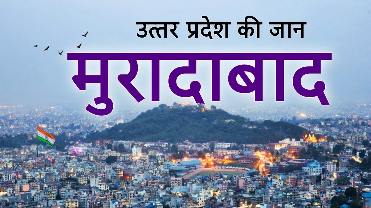 Moradabad City | Brass hub of India | Uttar Pradesh | मुरादाबाद जिले की सच्चाई 🪙🇮🇳
