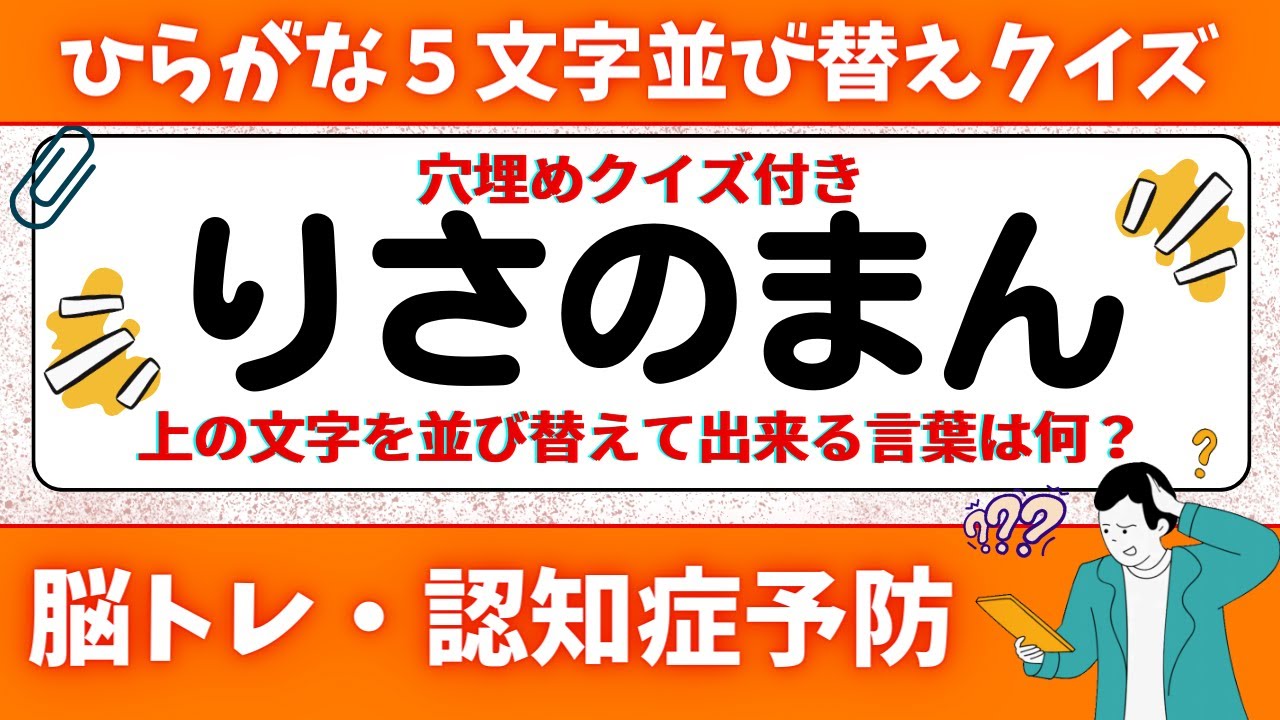 🌻  脳トレ 🌻 ひらがな並び替え&穴埋めクイズに挑戦！老化予防に最適な動画【ひらめき問題】