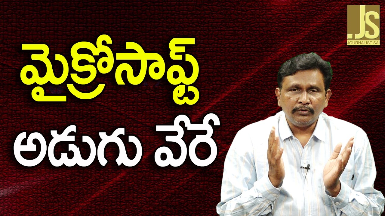 Microsoft Plan It   మైక్రోసాఫ్ట్ అడుగు వేరే