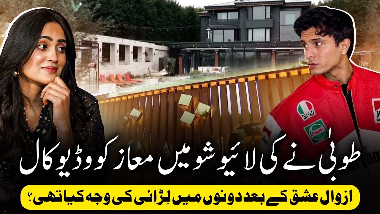 Tuba ne Maaz ko live show mein video call ki , dono ke bech mein larai ki waja?