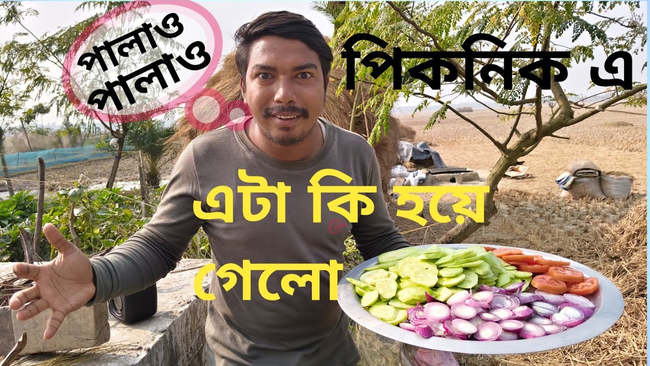 পিকনিক 🥰।। Picnic with student's।। Biryani Lover।। Bans Vlog 