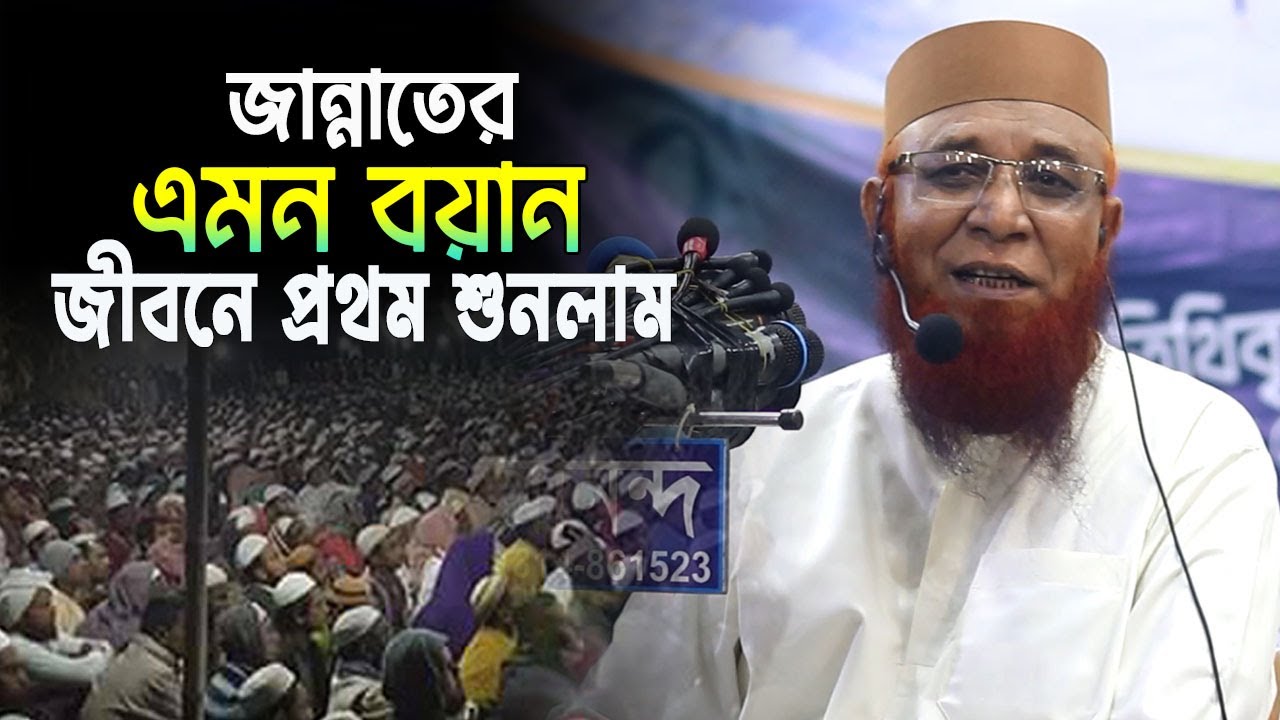 জান্নাতের এমন বয়ান জীবনে প্রথম শুনলাম | আল্লামা নজরুল ইসলাম কাসেমী  |  Allama Nazrul Islam Kasemi