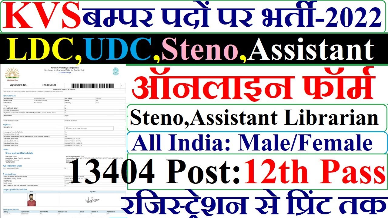 KVS LDC Steno UDC Online Form 2022 Kaise Bhare || KVS Teaching & Non Teaching Post Online Form 2022