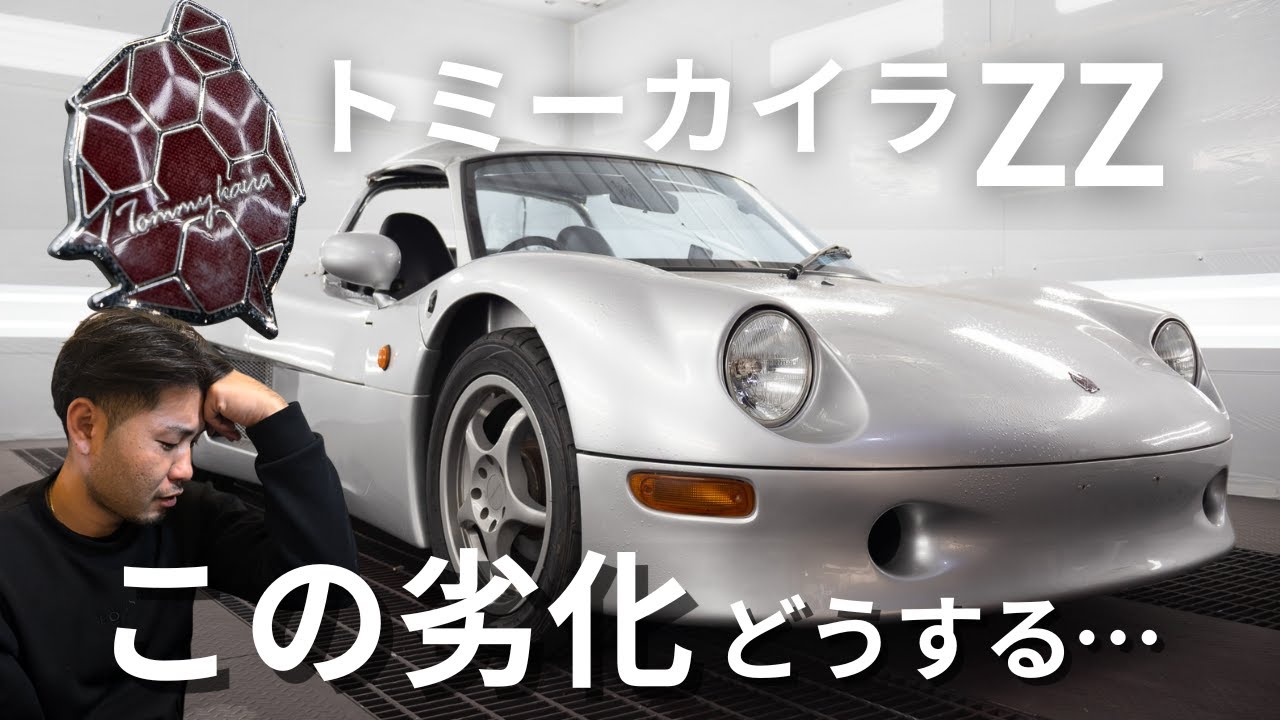 【塗装剥がれ・塗膜浮き】トミーカイラZZを下地から“完全再生”。調色と再塗装で本来の輝きを取り戻す。