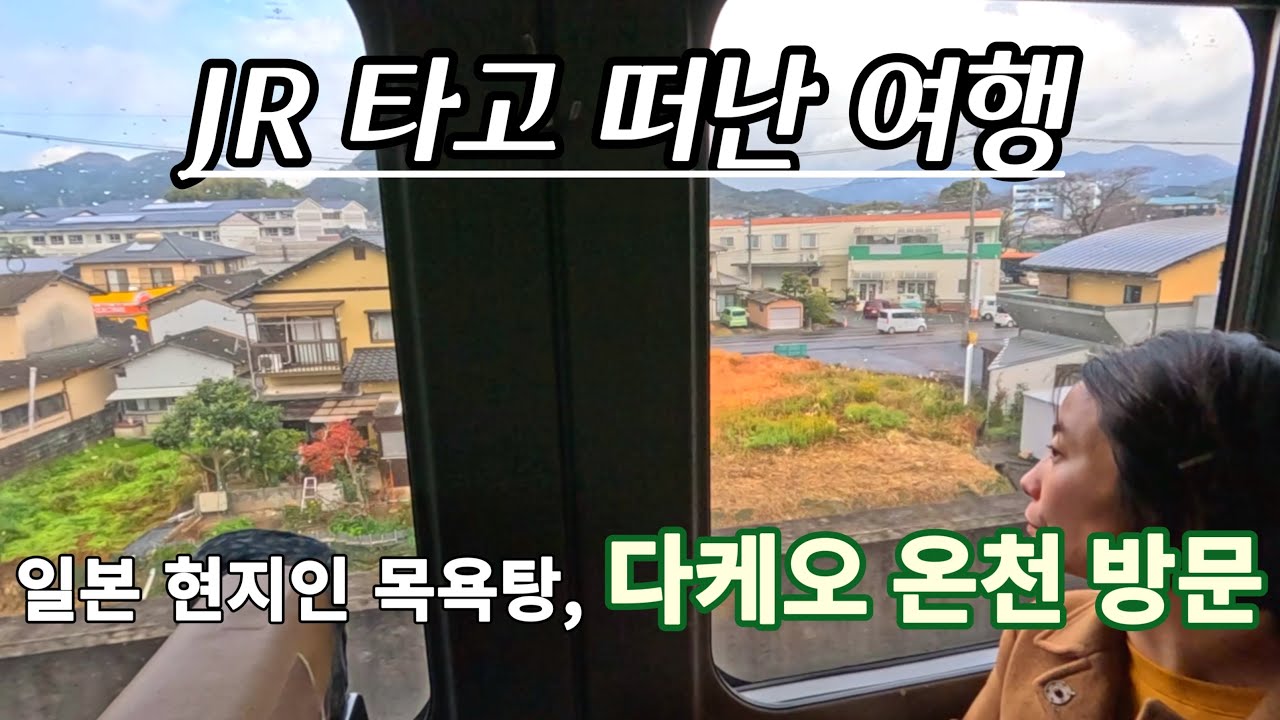 후쿠오카 근교 겨울 온천여행 ♨️ / 일본에서도 유명하다는 1300년 된 다케오 온천 체험기 / 요금 정보 포함