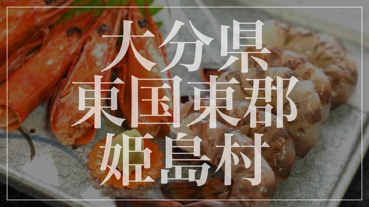 【姫島村】人気観光スポットはこれだ！
