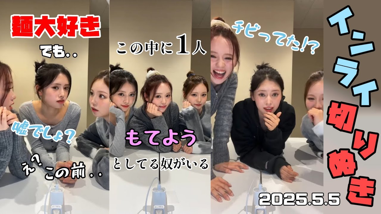 勘違いスポ、言い間違い、聞き間違い。間違いだらけのNiziU 【インライ切り抜き】 #niziu