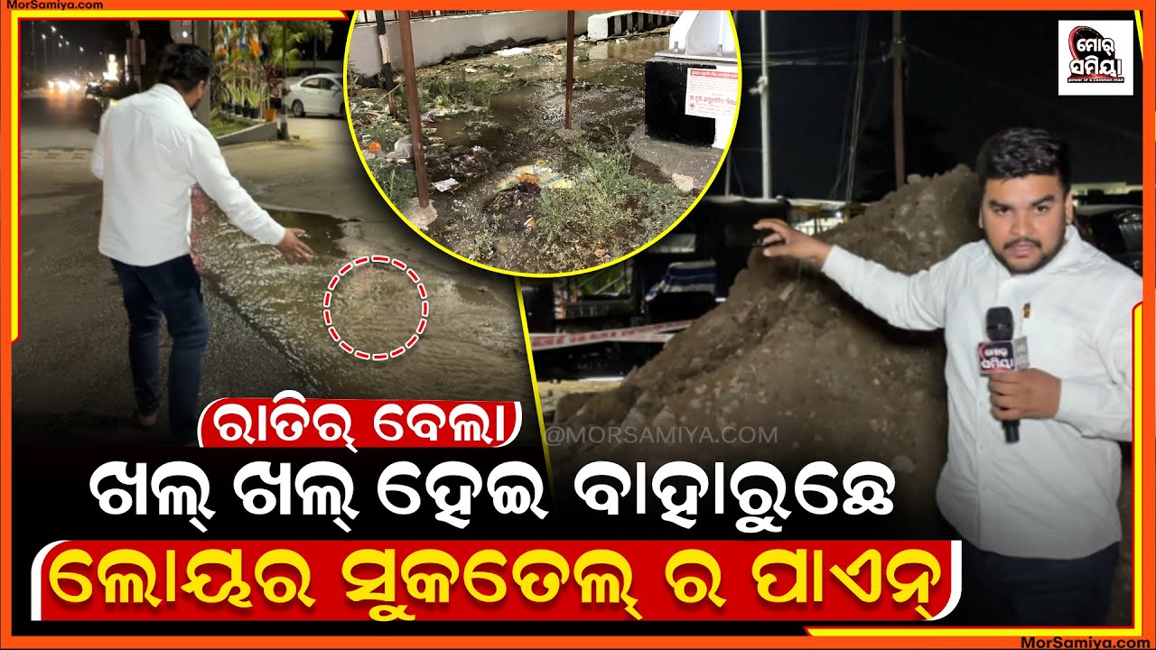 ରାଏତ ବେଲା ଖଲ୍ ଖଲ୍ ହେଇ ବାହାରୁଛେ ଲୋୟାର ସୁକତେଲ୍ ର ପାଏନ 