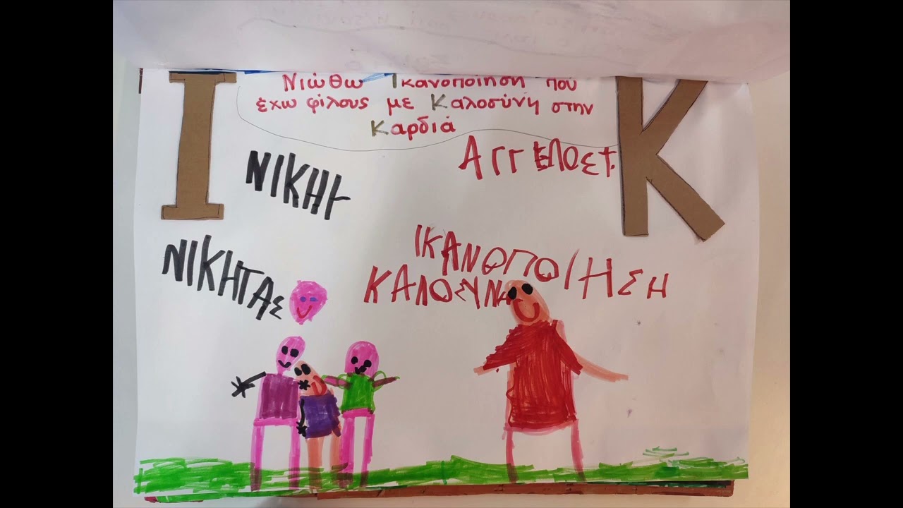 Η Αλφαβήτα της φιλίας