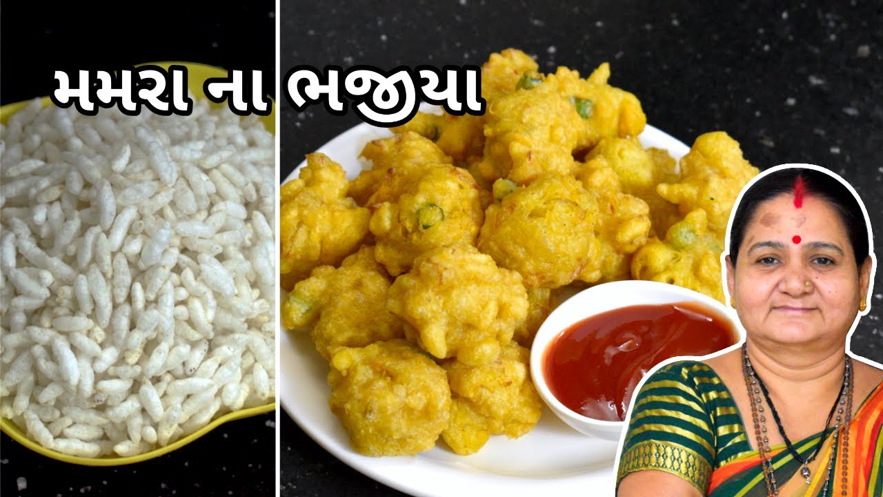 મમરા ના ભજીયા - Mamra Na Bhajiya - Aru'z Kitchen - Gujarati Recipe - Nashto Recipe in Gujarati