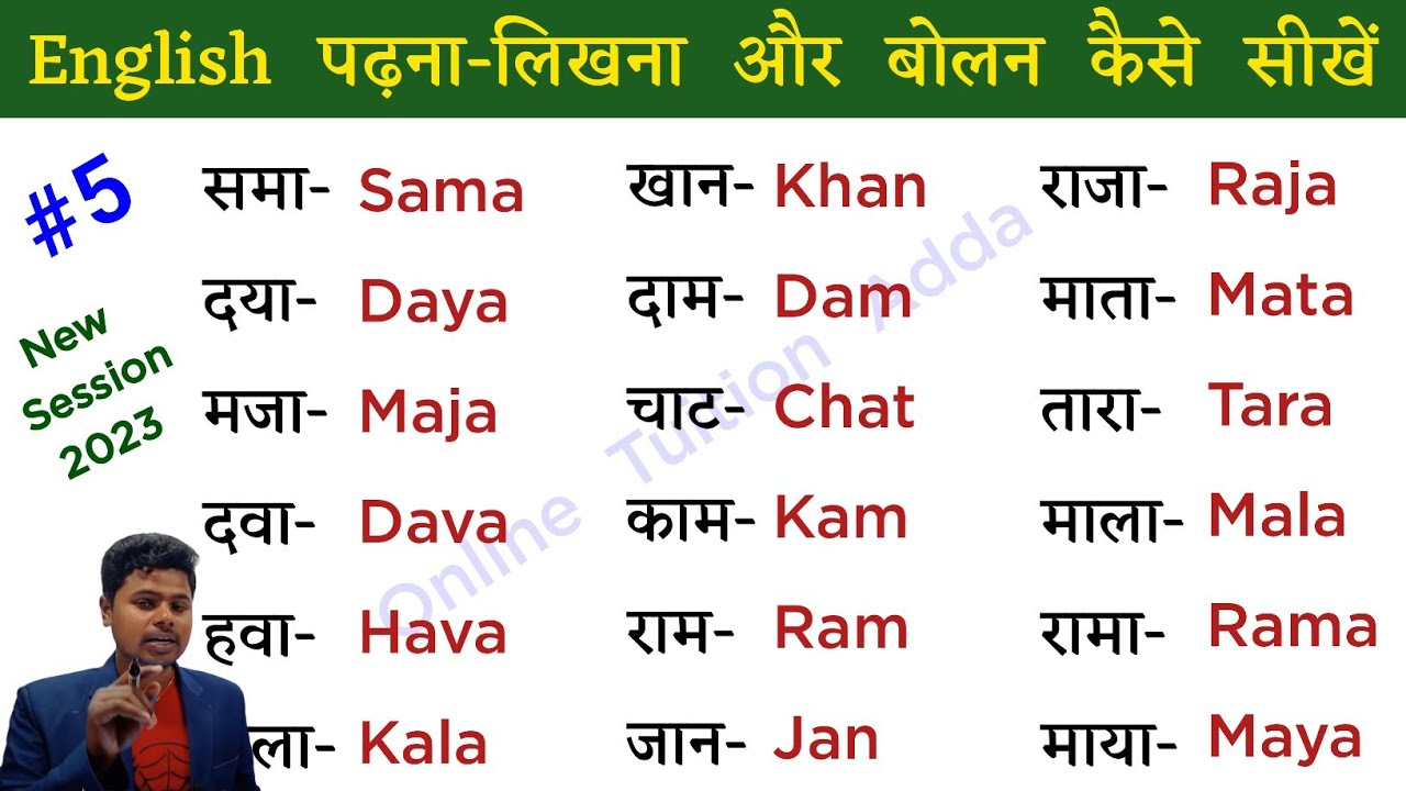 ZERO level से English सीखे | Basic से  English Padhna-likhna Sikhe | How to learn English | class-5