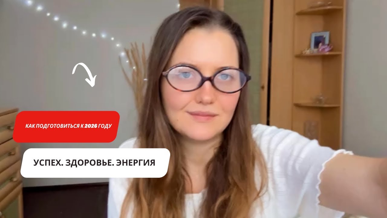 Отпускаем старый год , встречаем новый 