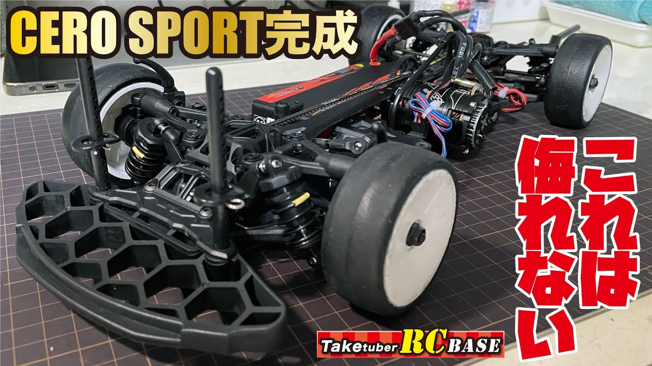 【CERO SPORT】完成　これは侮れない