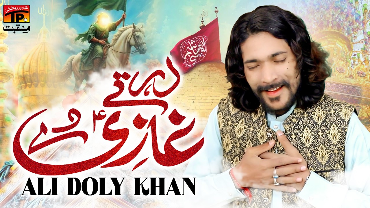 Dar Ty Ghazi De | Ali Doly Khan | TP Manqabat