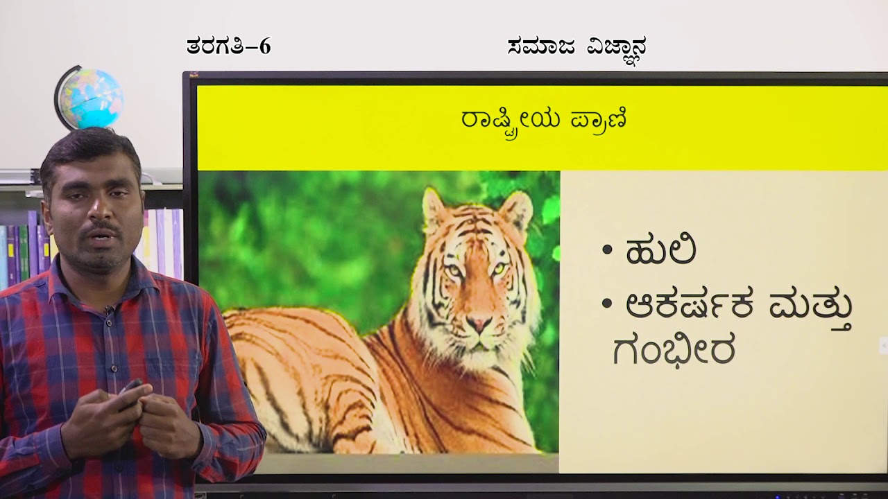 Samveda - 6th - Social Science - National Symbols - Day 65