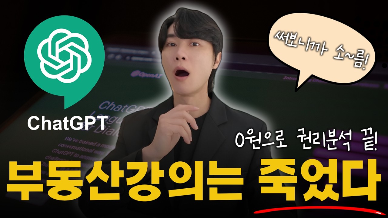AI로 강의 없이 부동산 투자하는 3단계 (경매,공매,신탁공매 모두 OK) 안 쓰면 무조건 손해~
