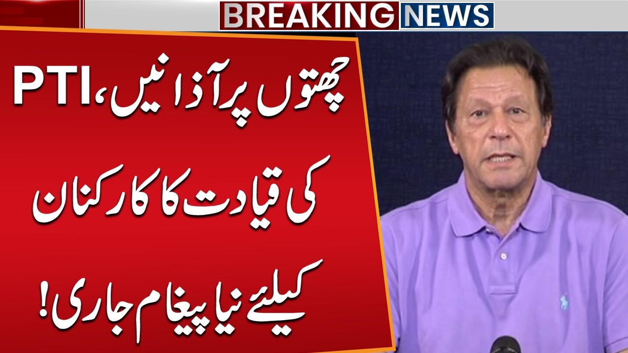 PTI Leadership’s New Message to Workers | Azan on Rooftops Sparks Political Buzz in Pakistan