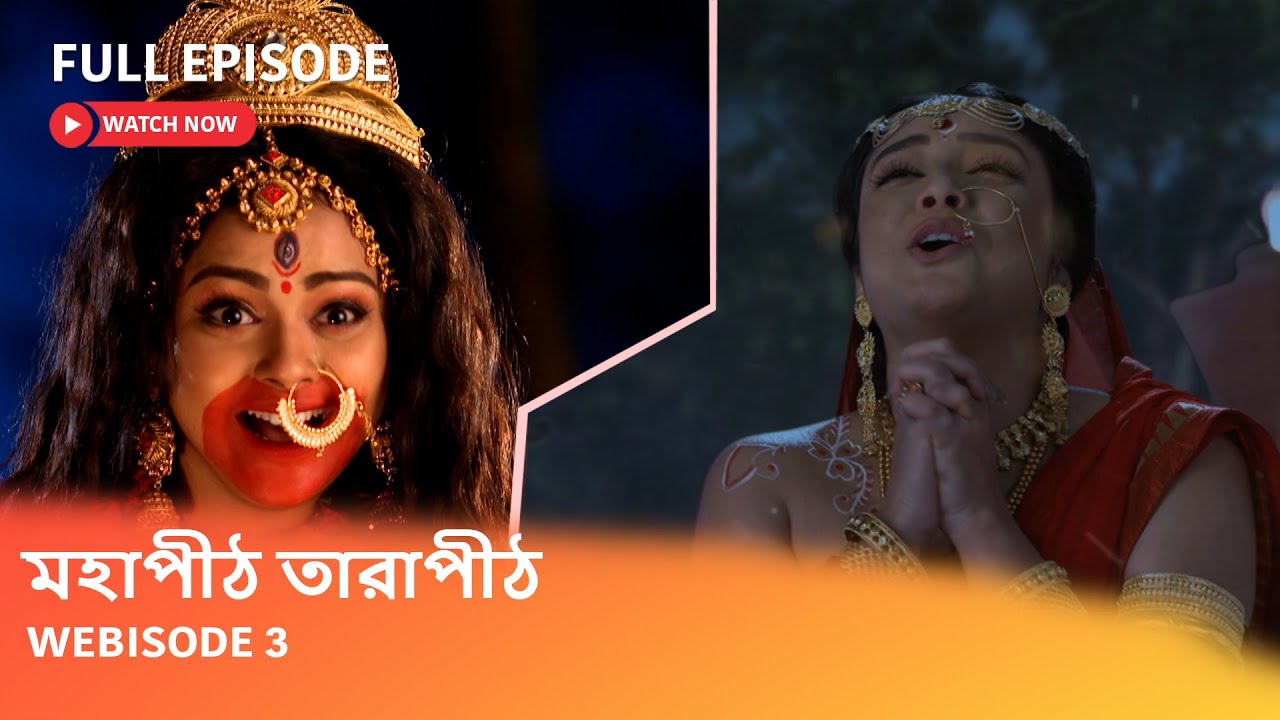 Webisode 3 I Full Episode I  আবার দেখুন আপনাদের প্রিয় ধারাবাহিক 