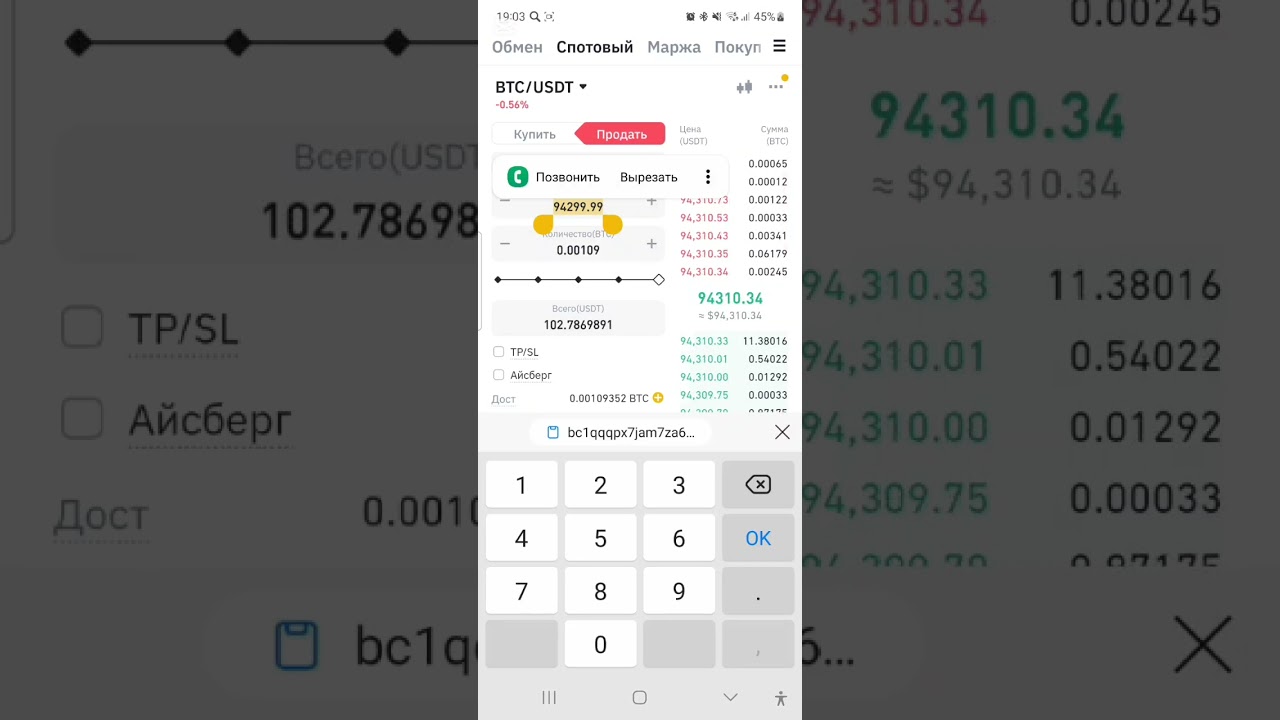Обмен BTC на USDT (Binance)