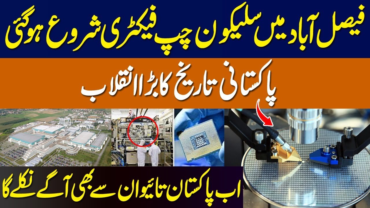 Pakistan’s First Chip Plant in Faisalabad That Could Change the World ||