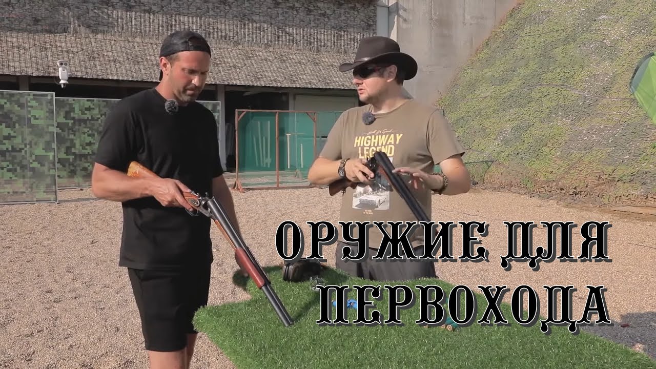 Первое оружие для 