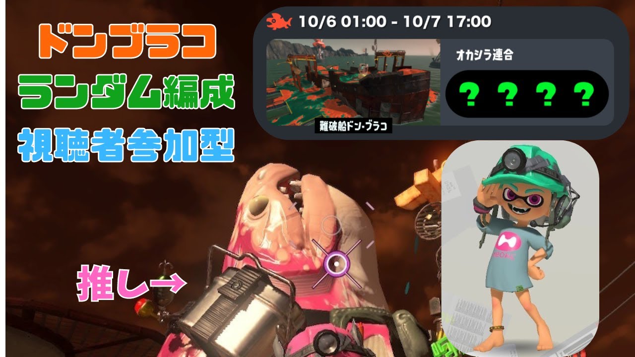 【サーモンラン参加型】金のウロコを求めて、オルランドンブラコをキケマ周回！【12時まで】
