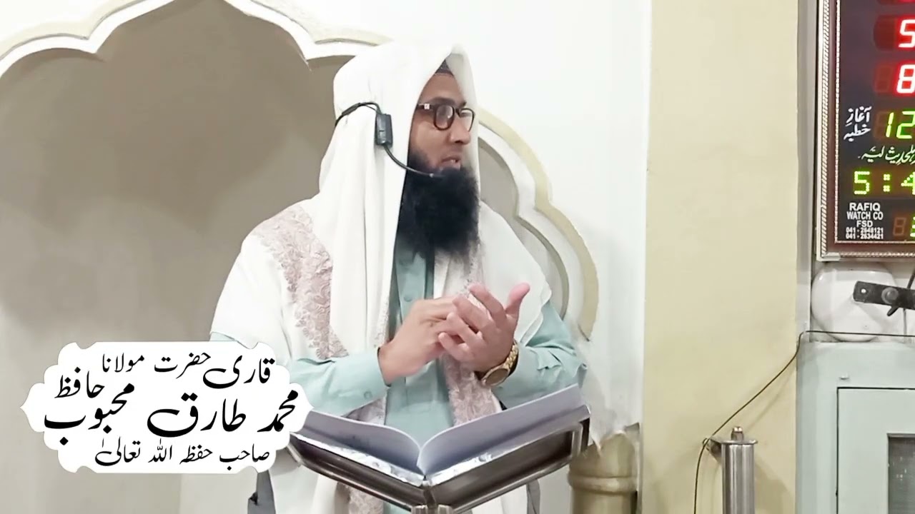 حضرت مولانا قاری محمد طارق محبوب صاحب 