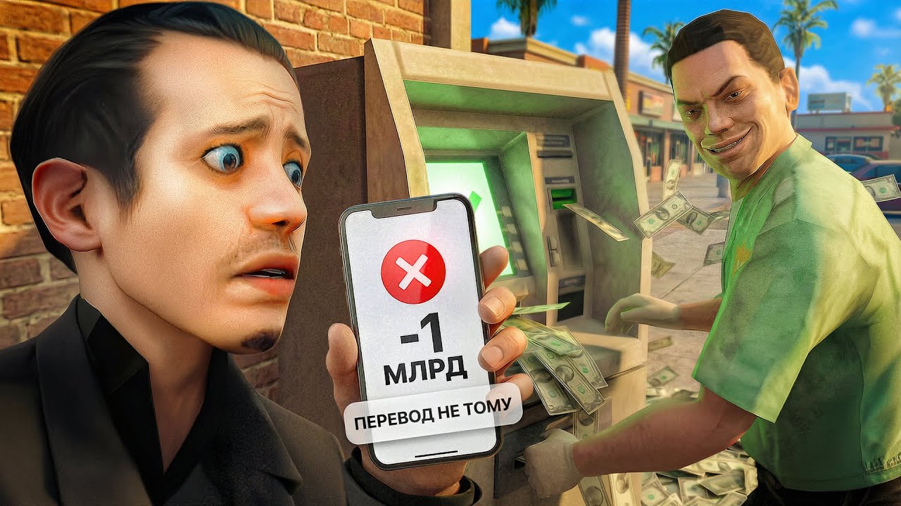 СЛУЧАЙНО ПЕРЕВЕЛ 1 МИЛЛИАРД НЕ ТОМУ в GTA SAMP