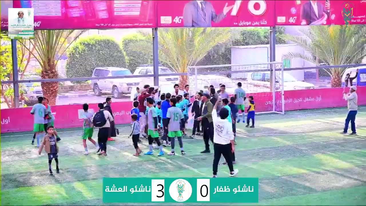 بث مباشر من قِبل بطولة بني شيبة الرمضانية ( نهائي البراعم )