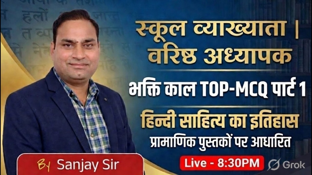 हिंदी साहित्य - भक्तिकाल : #निर्गुण  काव्य Part-1| School Lecturer & 2nd Grade I SANJAY JOSHI SIR