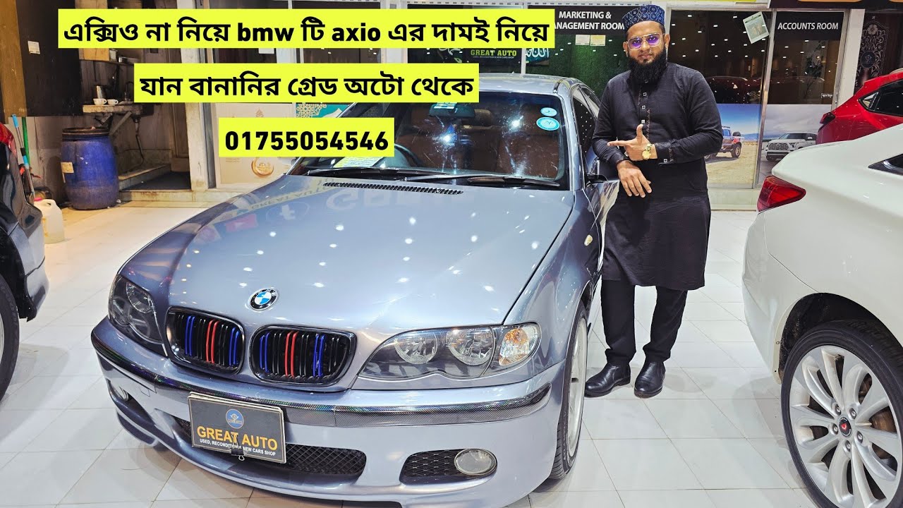 এক্সিও না নিয়ে bmw টি axio এর দামই নিয়ে যান বানানির গ্রেড অটো থেকে 01755054546