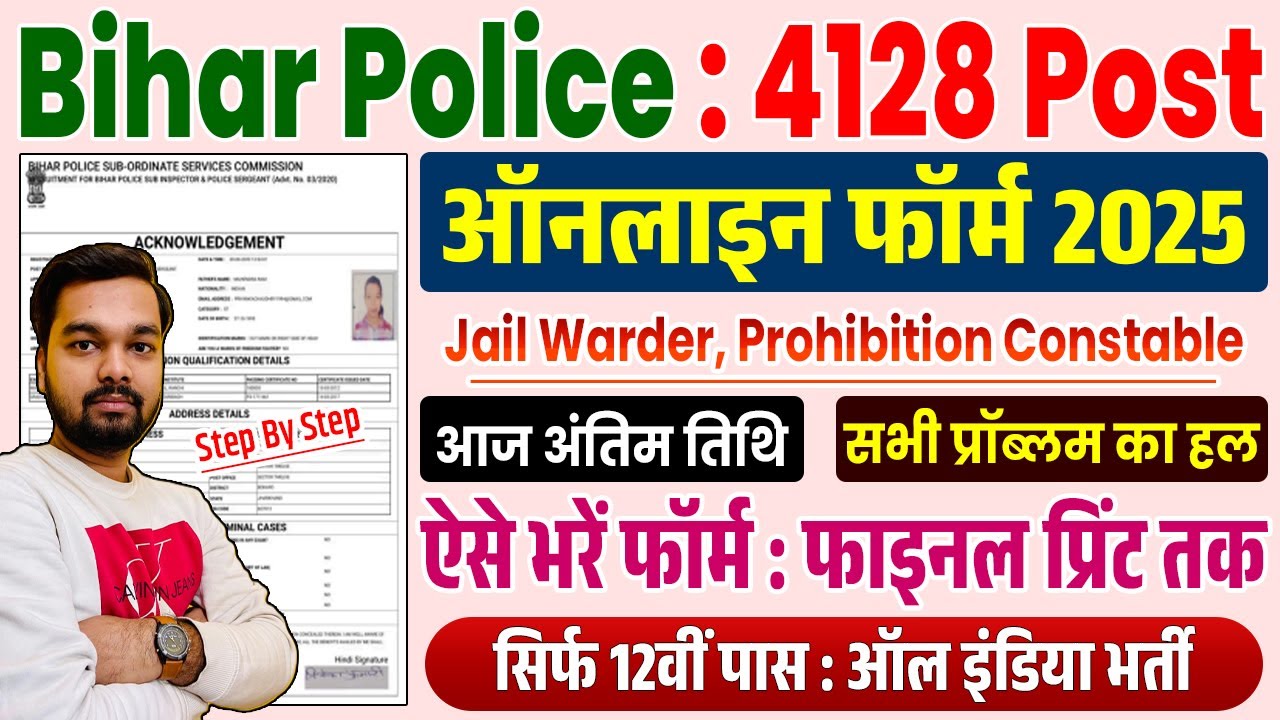 How to fill Bihar Police Online Form 2025 | How to fill Bihar Police Online Form 2025