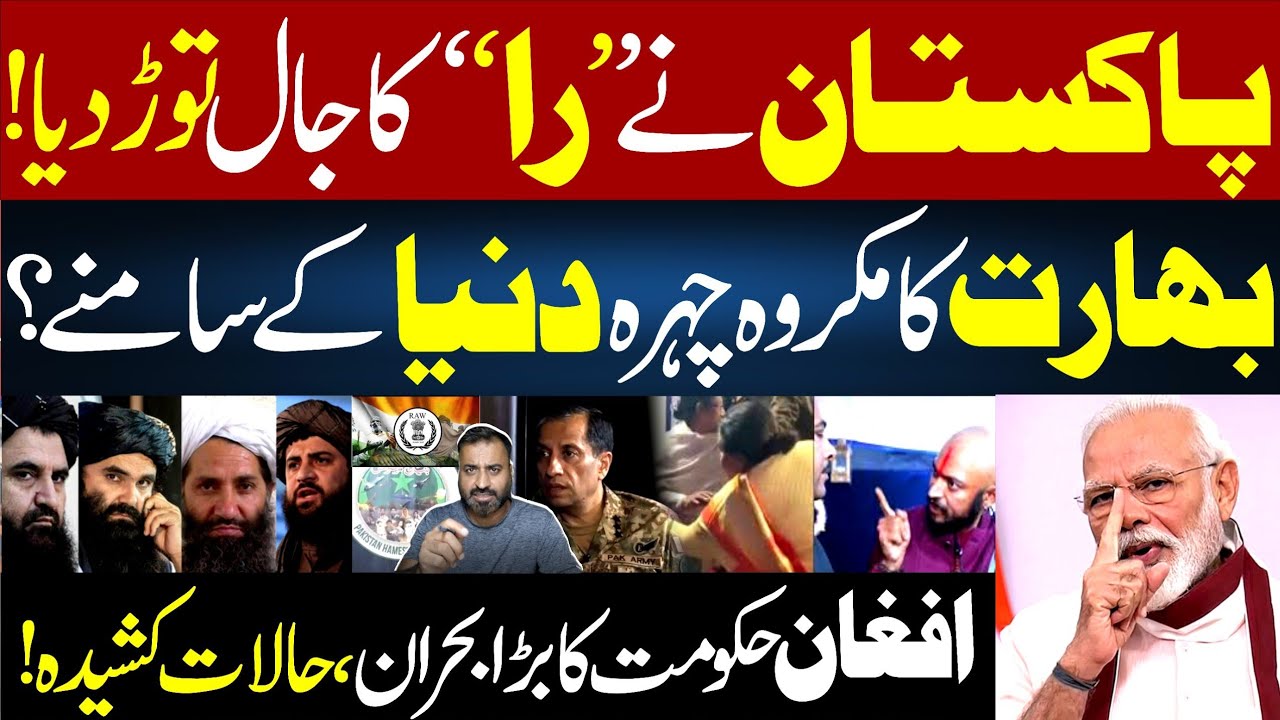BIG SHOCK! Pakistan Destroys RAW Plot as India Exposed Worldwide | Afghan Crisis Explodes | Pak Army