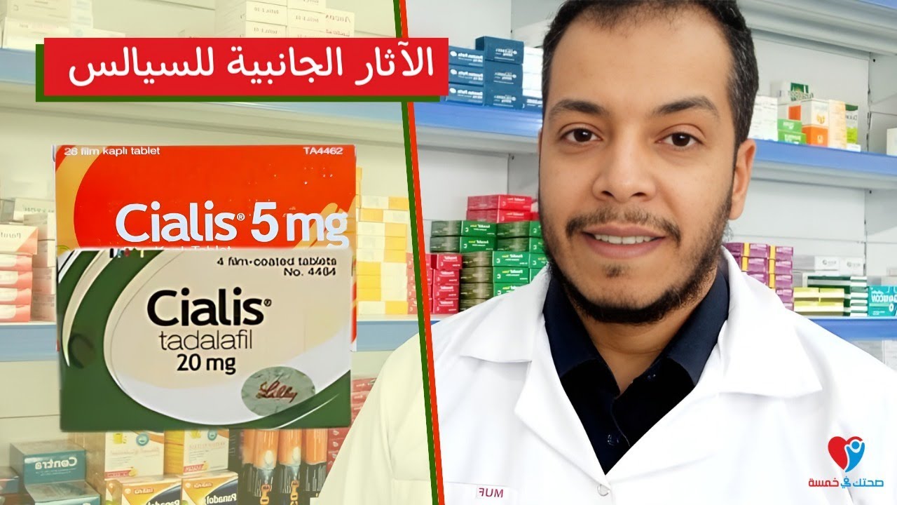 الاثار الجانبية لسيالس اقراص Cialis
