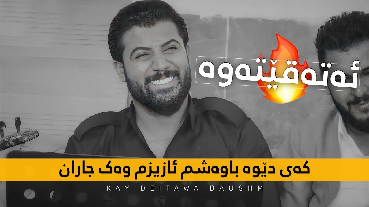 Awat Bokani - Kay Deyawa Bawashm Azizm Wak Jaran / Danishtni Hazhar Ranyai - Track 4