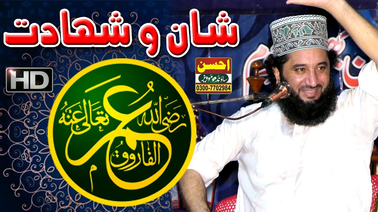 shan e shahadat hazrat umar | syed faiz ul hassan shah | peer faiz ul hassan | taqreer | 22-08-2020