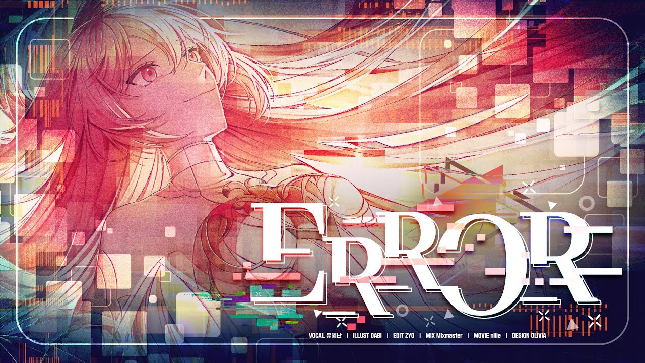 「-ERROR」 한국어 ver. 【유혜난 COVER】