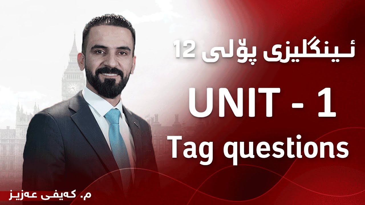 م. کەیفی عەزیز ئینگلیزی پۆلی ١٢ - Unit 1 - Tag questions