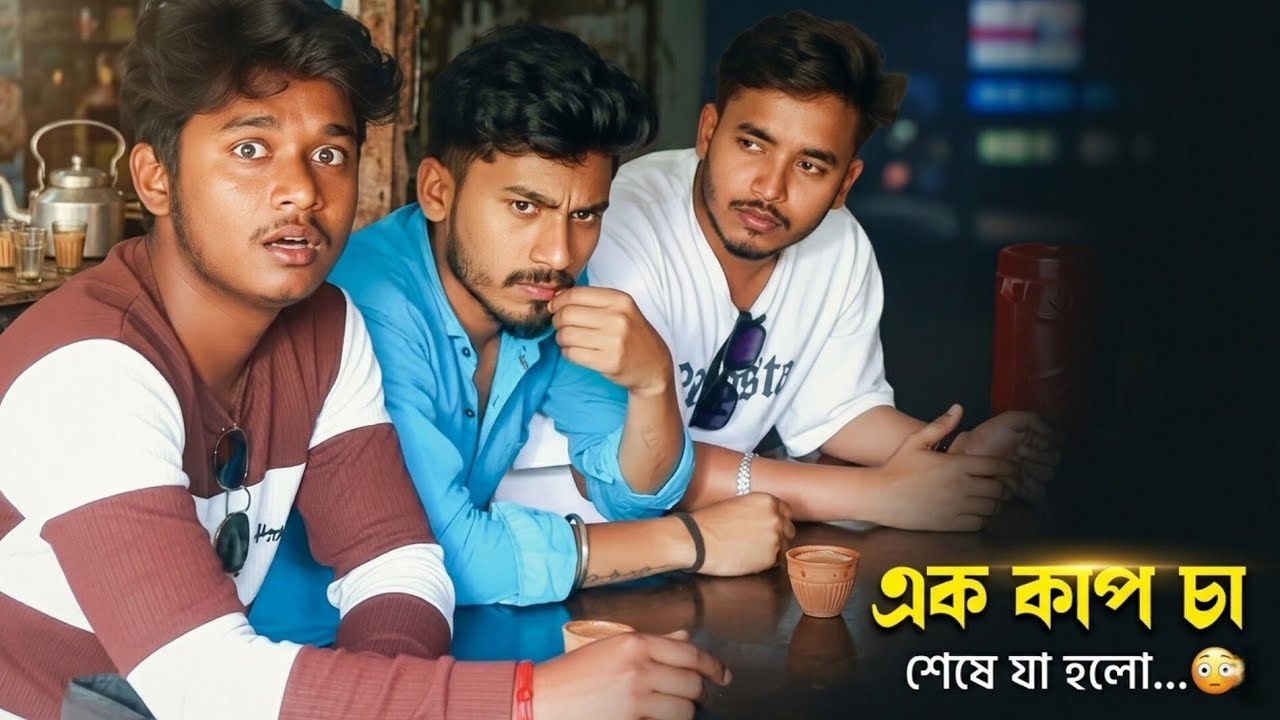 সবাই চলে যায়, বন্ধু থাকে 🥺 | Heart Touching Friendship Story in Bengali