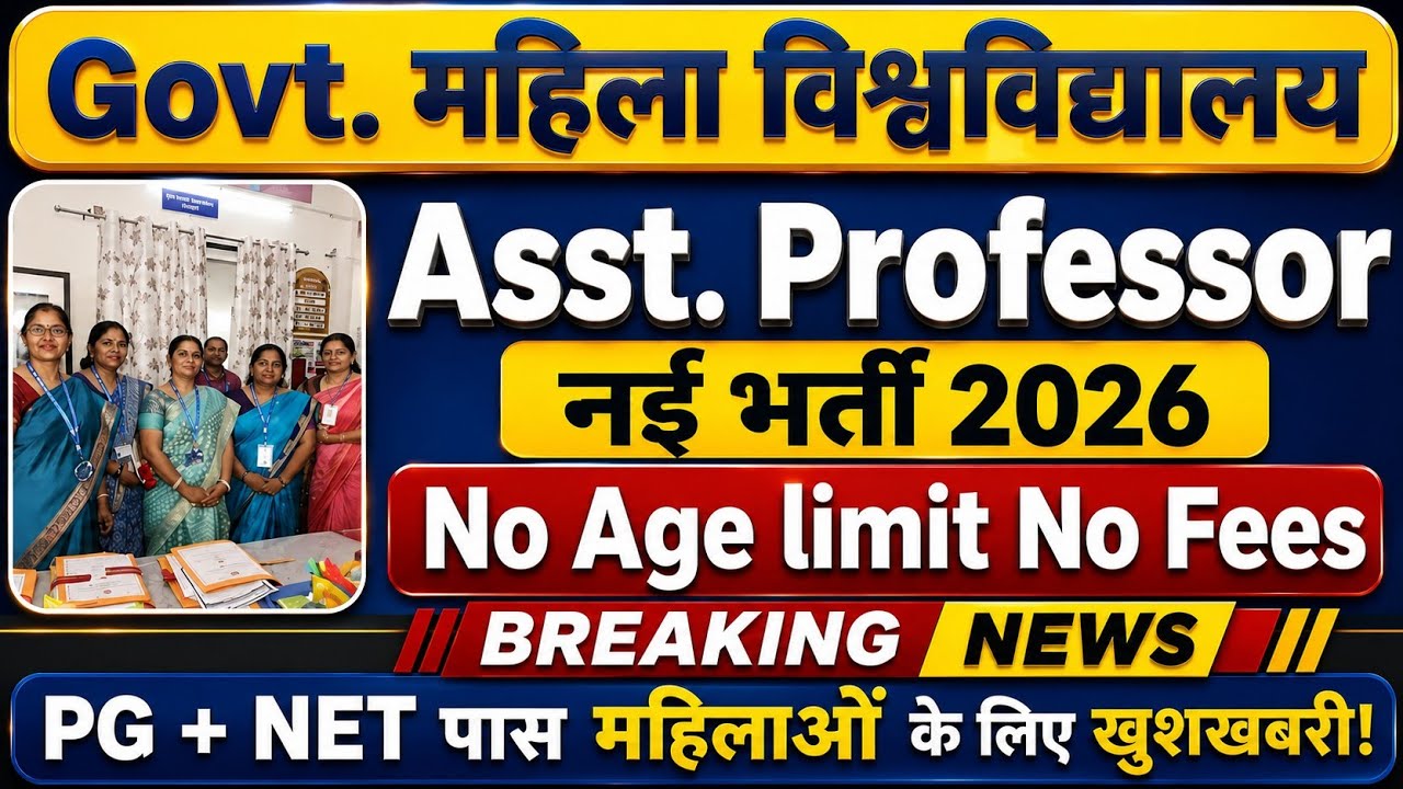  Govt Assistant Professor Vacancy 2026 | Government Assistant Professor Recruitment Notice 2026 Out 