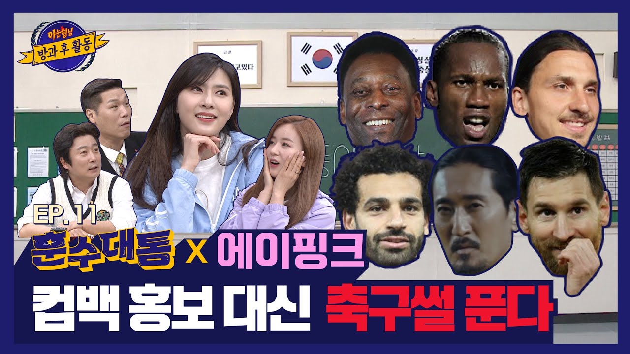 【ENG) 훈수대통│EP.11】 동방 사수하려는 장훈x수근x보미x하영의 불꽃🔥 튀는 쟁탈전⚡️│FULL- knowingbros