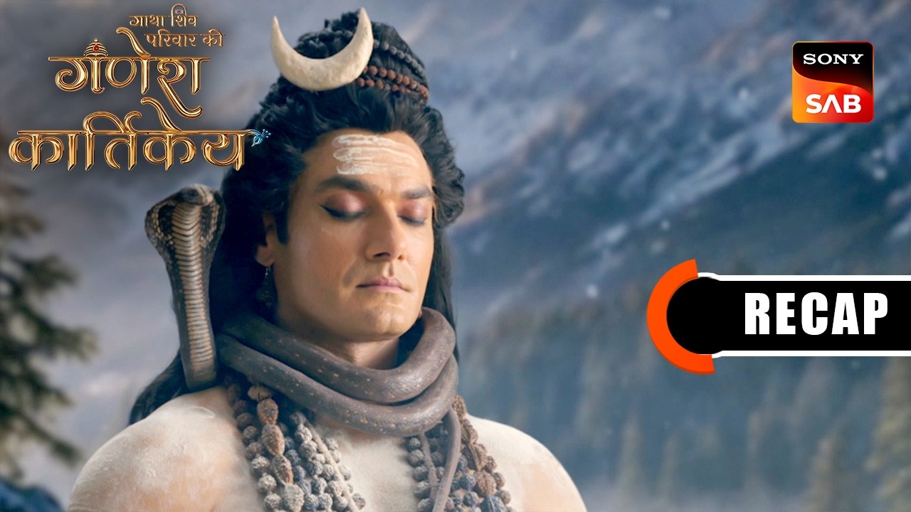 Gatha Shiv Parivaar Ki Ganesh Kartikey | Ep 121 & Ep 122 | RECAP | गाथा शिव परिवार की गणेश कार्तिके